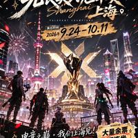 2026无畏契约上海全球冠军赛抽签出炉，CN四队首轮对阵全公布
