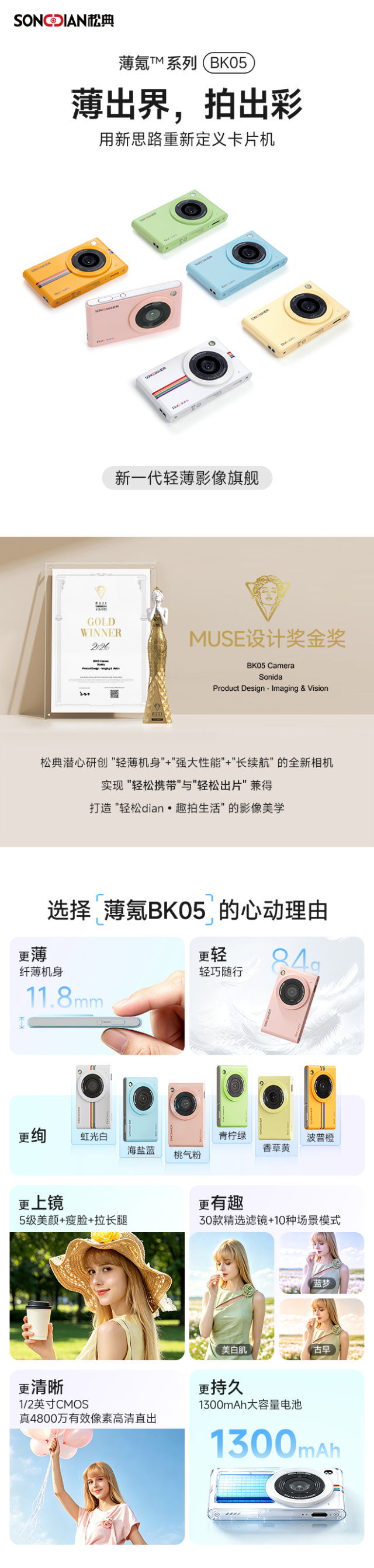 【丰厚赏金】松典薄氪系列BK05 超薄口袋相机