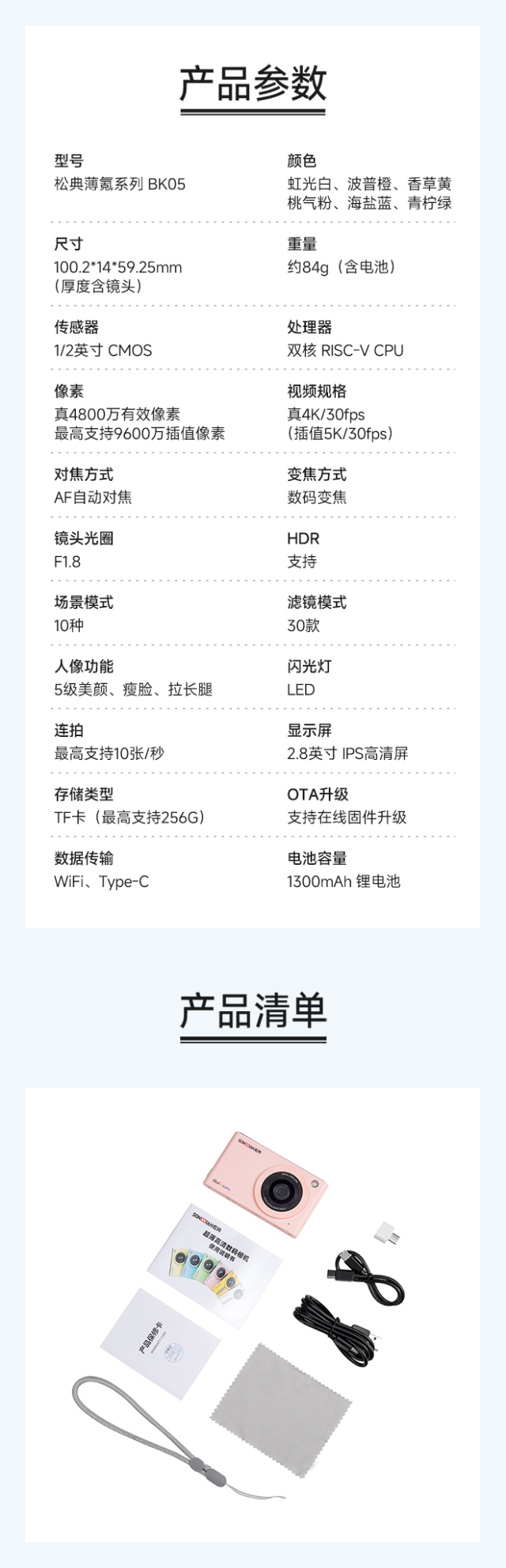 【丰厚赏金】松典薄氪系列BK05 超薄口袋相机