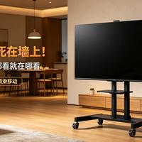 别再把电视钉死在墙上！这款移动支架，想在哪看就在哪看