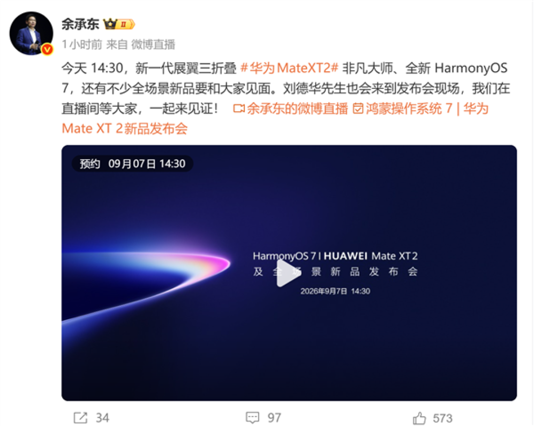 华为Mate XT 2非凡大师今天发布!天王刘德华确认出席发布会