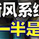 “后悔率100%”的4种家电，妥妥“智商税”，商家吹破天也别买了