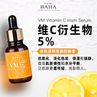 Cos De BAHA VA 15%原型VC 亮肤精华液