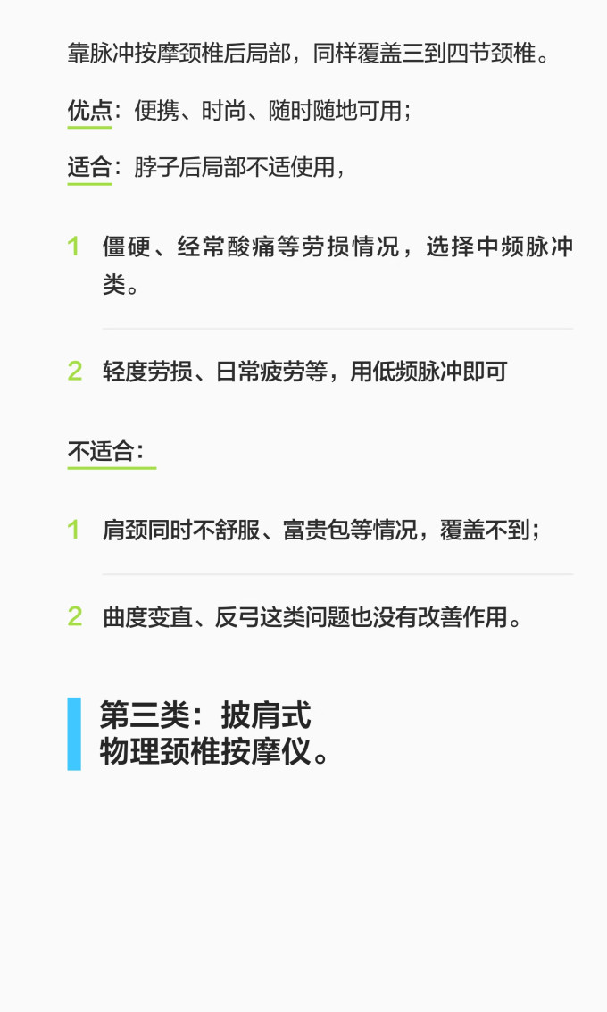 按摩保健