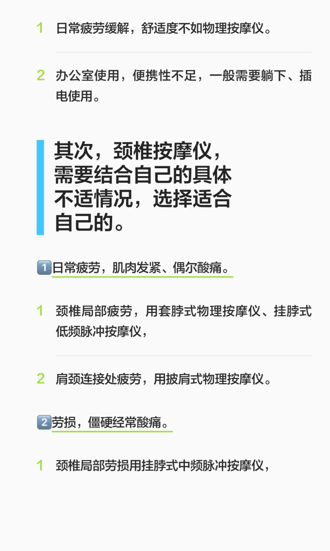 按摩保健