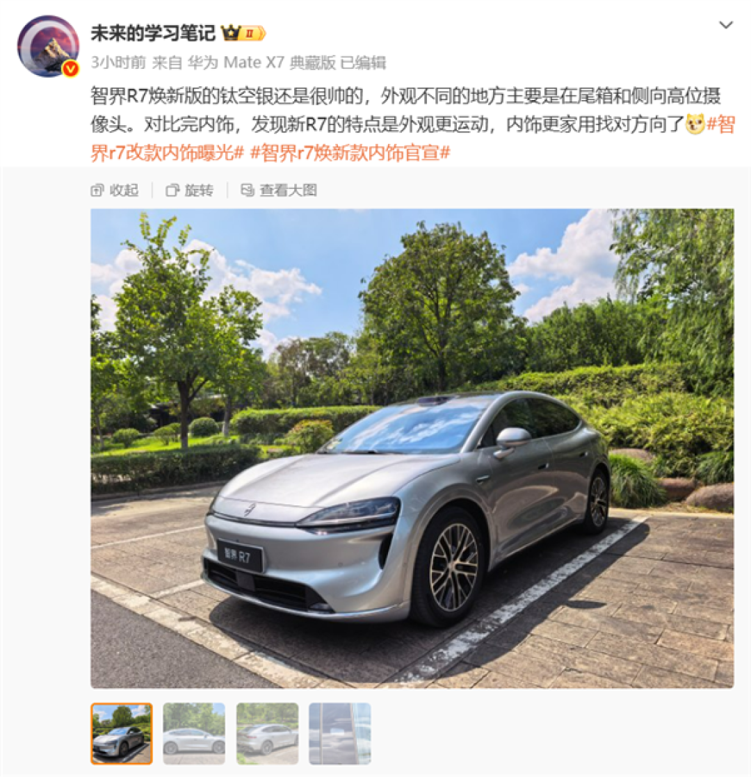 智界R7焕新款实车曝光：半隐藏门把手加运动尾箱 余承东称本月就预订