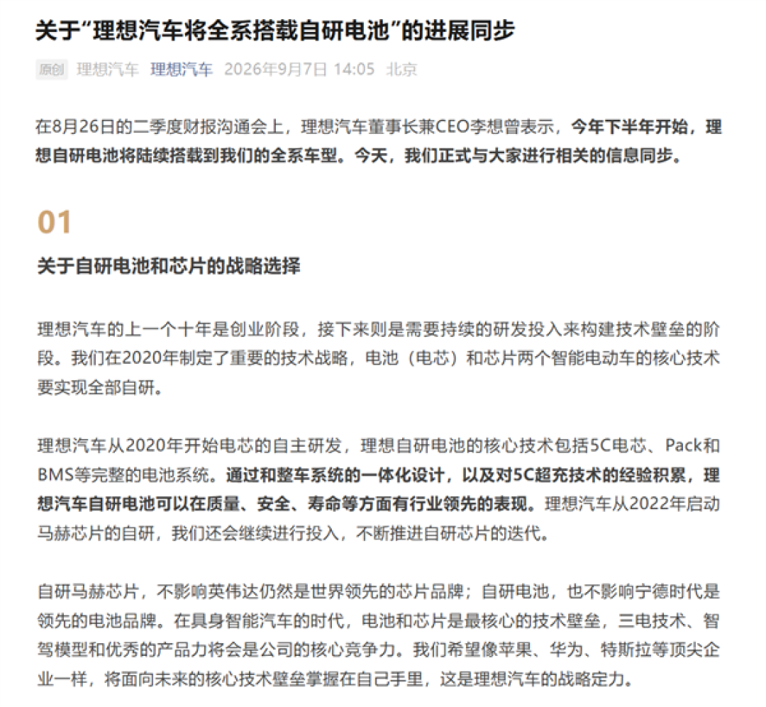理想汽车公布自研电池覆盖车型进度：MEGA今日起锁单即切换