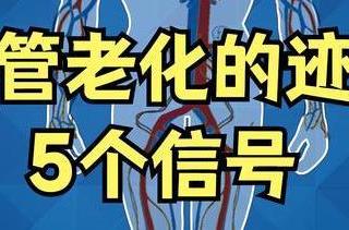 血管从30岁开始衰老！养血管的5个习惯，建议你从现在开始 