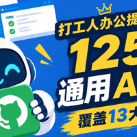 打工人办公提效必看：125 条通用 AI 指令，覆盖 13 大高频场景