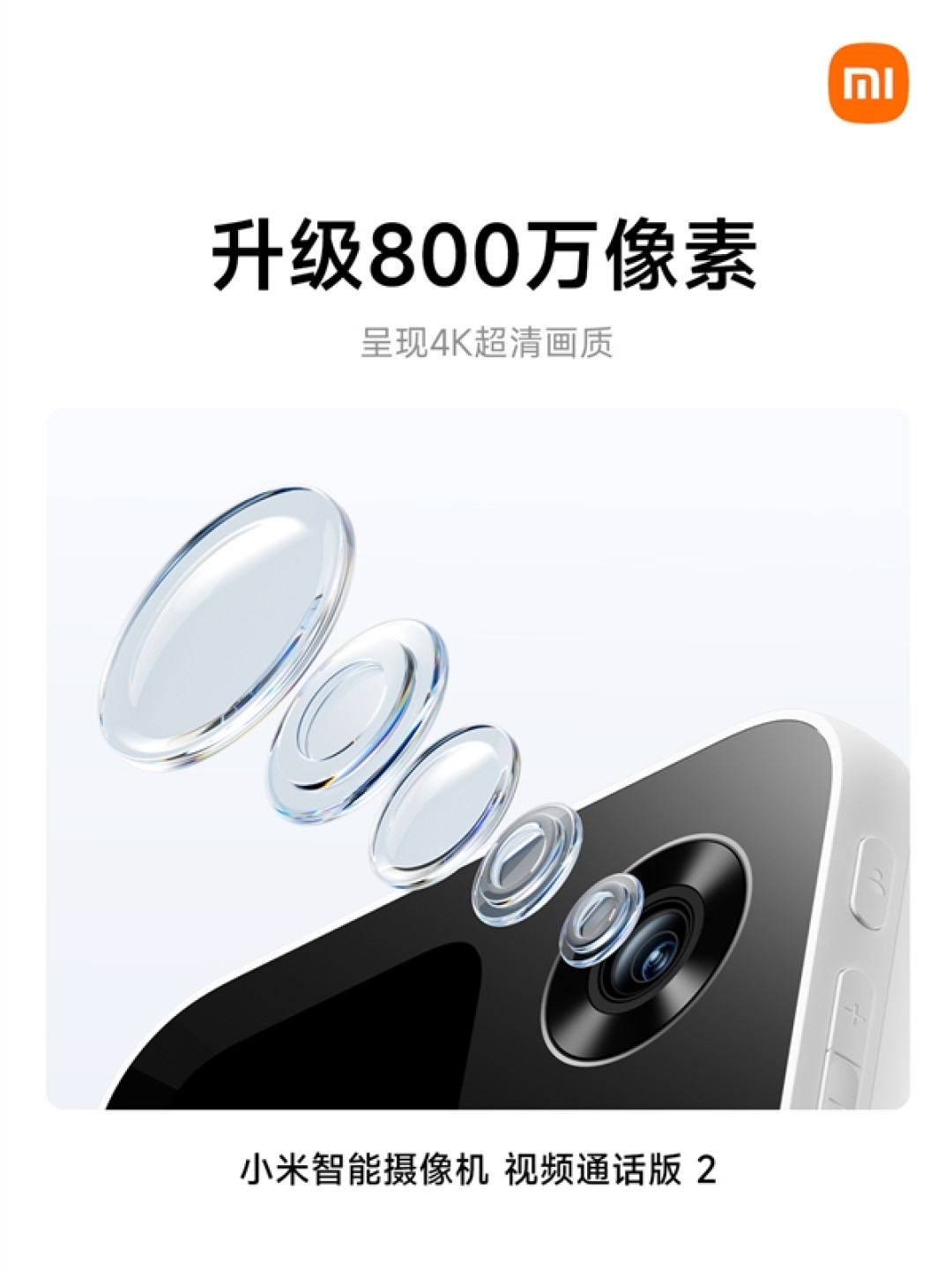 499元！小米智能摄像机视频通话版2开售：4K画质 一键通话