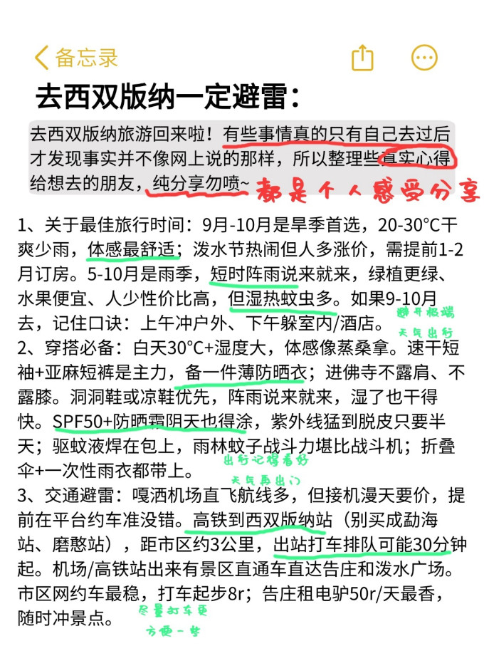 国内度假