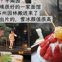 整理了一份苏州土著会反复去吃的店！！