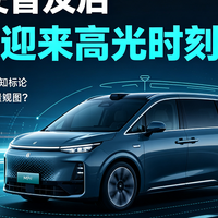 李想这话信息量很大：自动驾驶普及后，MPV可能要迎来高光时刻？