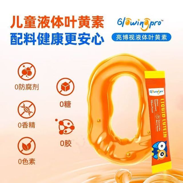 👀娃用眼压力拉满｜儿童护眼叶黄素选对很重要