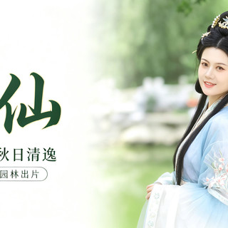 值得买好物｜汉服种草｜小小仙・魏晋风汉服，入秋的一阕清逸诗篇