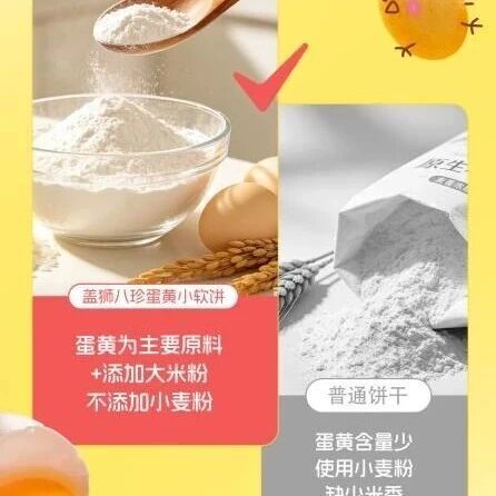 蛋黄口味零食｜盖狮蛋黄八珍小软饼：高蛋黄占比的软饼干