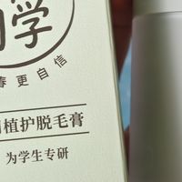 月销激增！这款脱毛膏爆了！学生专款专用