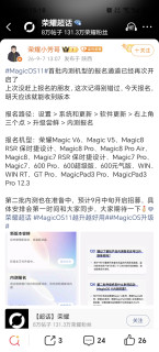 速度报名！荣耀MagicOS11内测又来