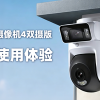 小米智能室外摄像机4双摄版，三个月的体验报告