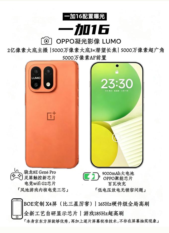 一加手机