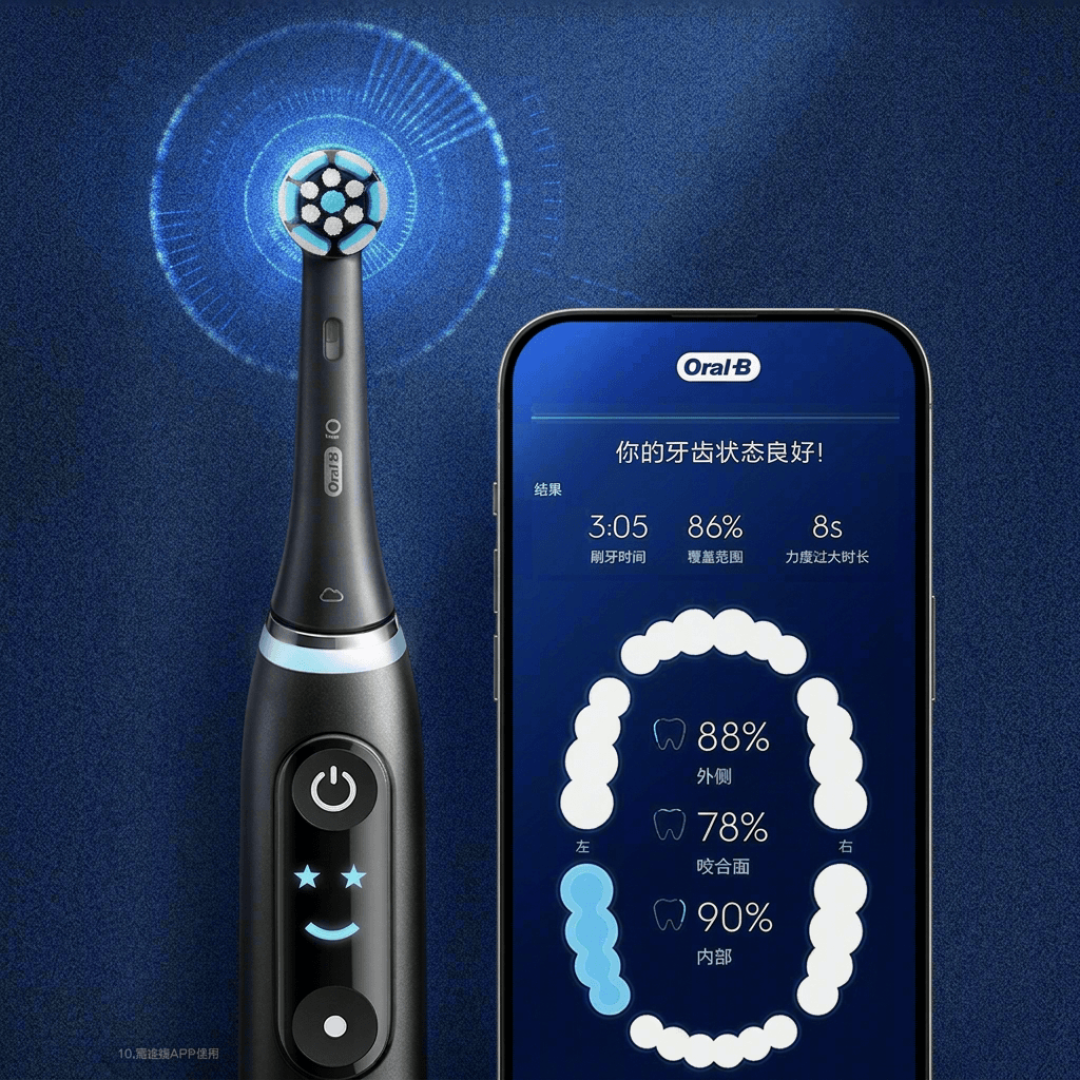 欧乐-B iO9智能护理解析:AI监测、七种模式与旅行配置怎么选