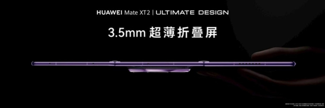 麒麟芯片重回发布会!华为Mate XT 2展翼三折叠发布:首发韬定律麒麟9050 Pro