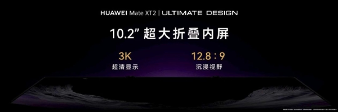 麒麟芯片重回发布会!华为Mate XT 2展翼三折叠发布:首发韬定律麒麟9050 Pro