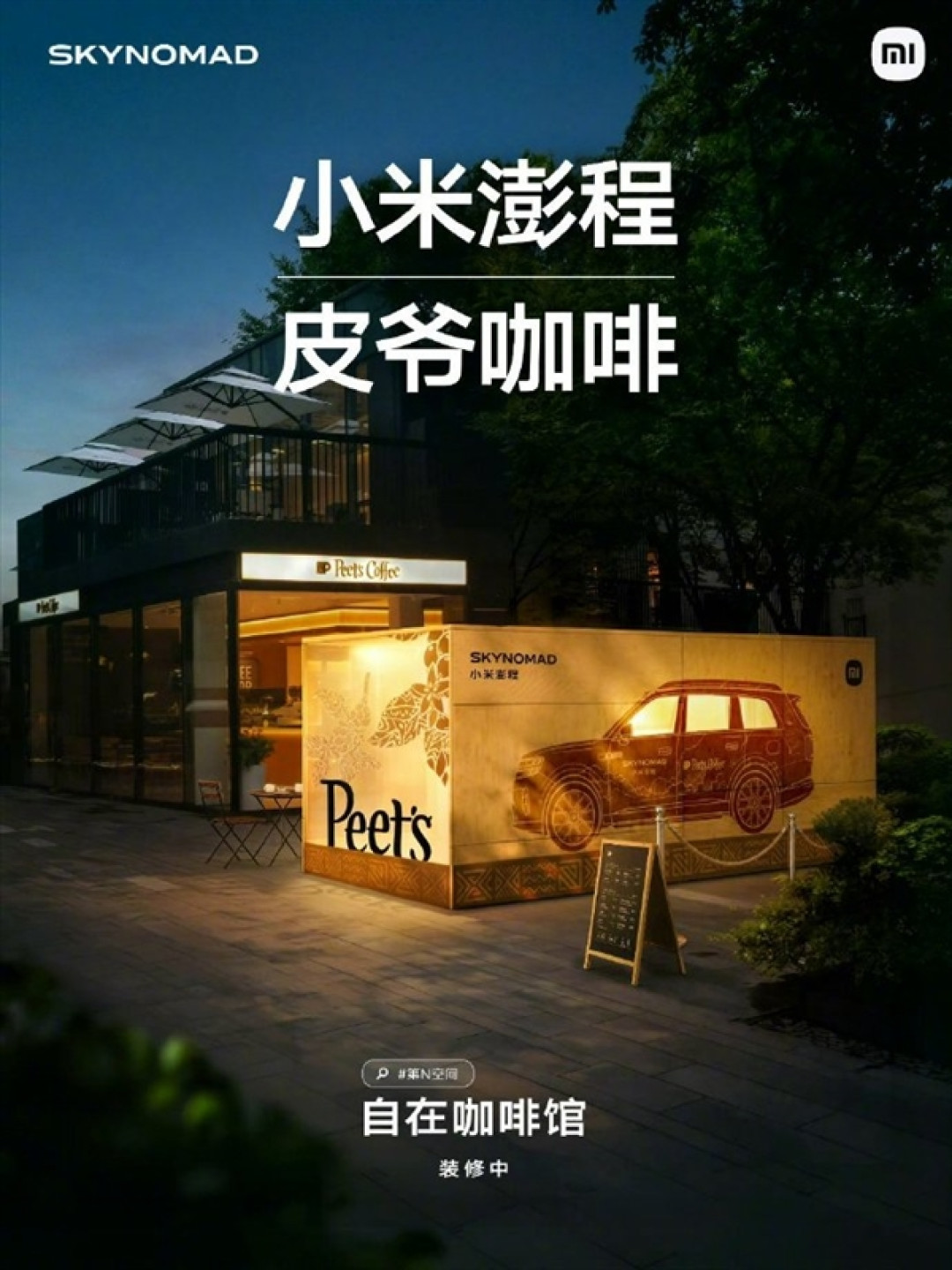雷军又整活了!小米澎程联名皮爷咖啡:开上实体咖啡馆