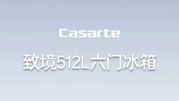 高端家装冰箱选购｜卡萨帝致境V6 512L六门冰箱原创平嵌氮氧智控