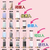 选充电宝别踩坑，热门机型分级整理
