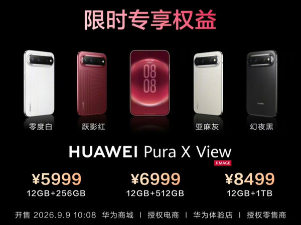比我预想的便宜，华为Pura X View发布，5999元起