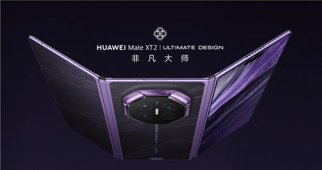 华为Mate XT 2/Pura X View标配eSIM：支持四卡双待