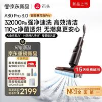 促销线报：上新遇好价！石头A30系列 洗地机 全面解析