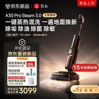 促销线报：上新遇好价！石头A30系列 洗地机 全面解析