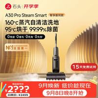 促销线报：上新遇好价！石头A30系列 洗地机 全面解析