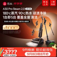 促销线报：上新遇好价！石头A30系列 洗地机 全面解析