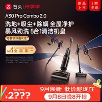 促销线报：上新遇好价！石头A30系列 洗地机 全面解析