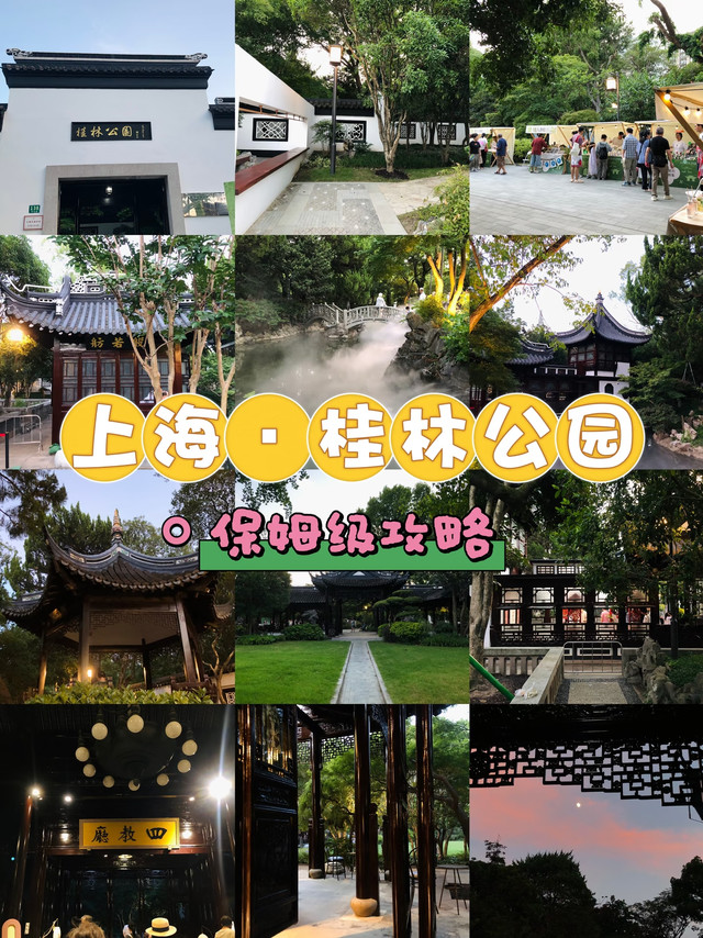 上海桂林公园游玩攻略✨0元逛江南园林！