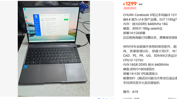 1299元驰为95新16+512G i3 1215u  镁光DDR5 ：千元小本值不值？ 
