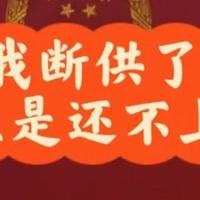 房贷还剩120万，房价已经跌到100万，断供还是硬扛？这道题太难了