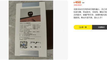 450元吉利Eva车载机器人：4折真香还是仅星耀7才能装的？ 