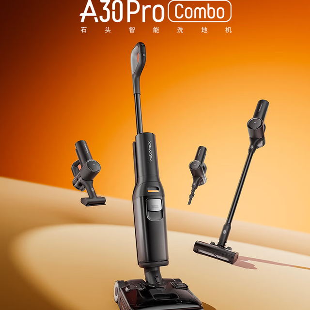 🧹 石头A30 Pro Combo：一机多能的清洁全能手