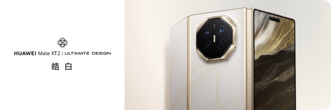 不只三折叠！华为今天发布的这批新品，信息密度大到让人眼花