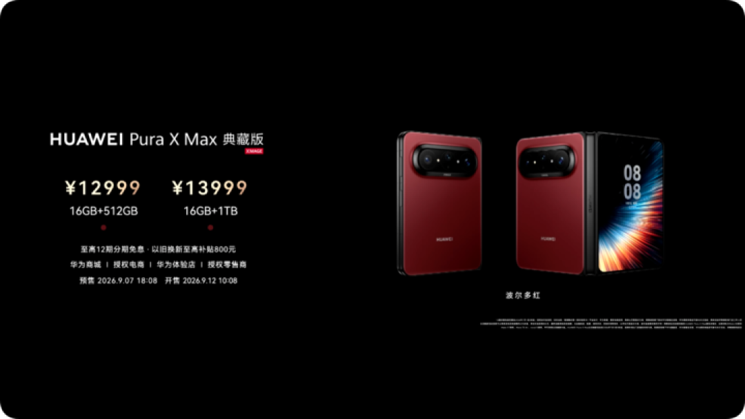 不只三折叠！华为今天发布的这批新品，信息密度大到让人眼花
