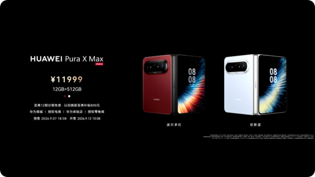 不只三折叠！华为今天发布的这批新品，信息密度大到让人眼花