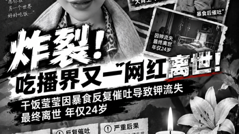 24岁吃播网红走了！她血钾2.3，缺钾的5个信号你可能正在硬扛