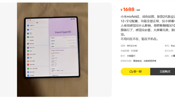 1688元小米MIX Fold 2：折叠屏捡漏还是修屏巨坑？ 