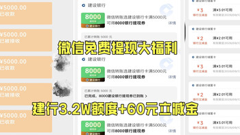 微信免费提现大福利！建行3.2W额度，转账领取最高60元立减金