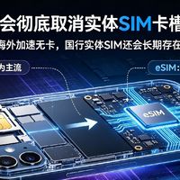 苹果会不会用eSIM彻底取代实体SIM卡