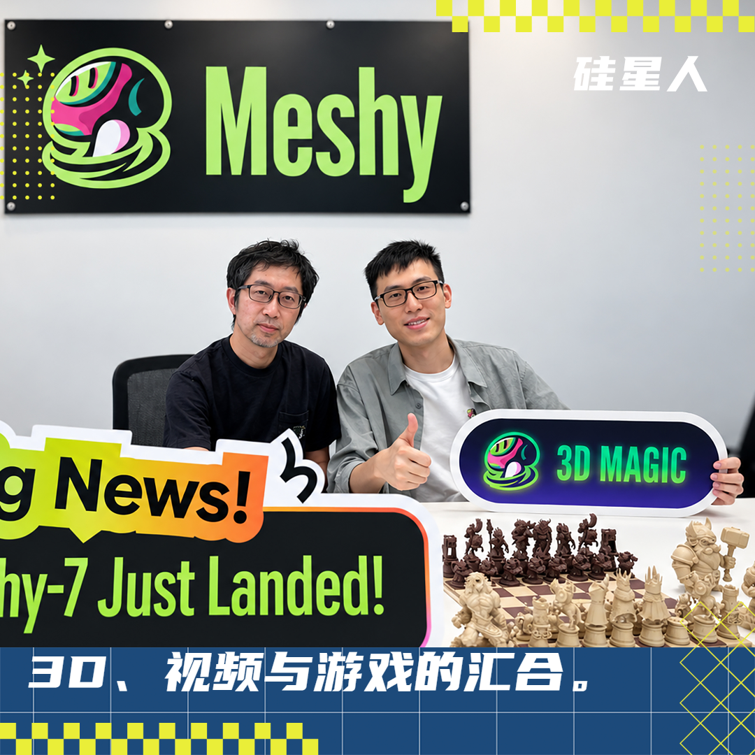 图形学大佬、前微软全球研究合伙人童欣加盟，Meshy 下一步要做实时互动世界
